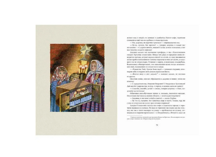 Рождественские истории. Сборник. | Маркова А. Printed books Речь