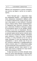Мне тебя обещали. Сафарли Эльчин Printed books АСТ
