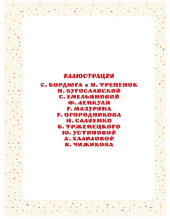 Большая книга сказок и стихов Printed books АСТ