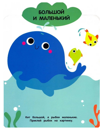 Мои первые наклейки многоразовые 3+ Сравнилки print books Стрекоза Издательство