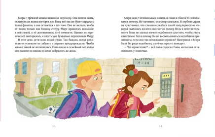 Как отстаивать личные границы. Рассказы про Миру и Гошу Printed books МИФ