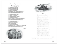 Стихи о войне и Победе Printed books Росмэн