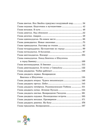 Приключения Незнайки и его друзей. Остров Незнайки. илл. О. Горбушина Printed books МАХАОН
