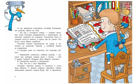 Пока Дед Мороз в командировке : сказка. Песочинская Н. Голубев А. Printed books Речь