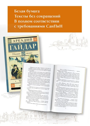 Чук и Гек. Гайдар Аркадий Петрович Printed books АСТ