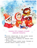 Про Машу и Ойку. Новогодние сказки Printed books Малыш