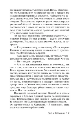 Песнь Сюзанны: из цикла "Темная Башня". Кинг Стивен. Мягкий переплёт Printed books АСТ