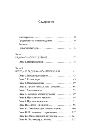 Радикальное Прощение: Духовная технология для исцеления взаимоотношений. Колин Типпинг Printed books София