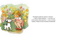 Добрая хозяюшка.Странички-невелички