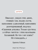 Вступление в будни. Райман Б.
