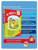 Комплект пособий "Я могу". Серия 3-4 года Printed books Я могу