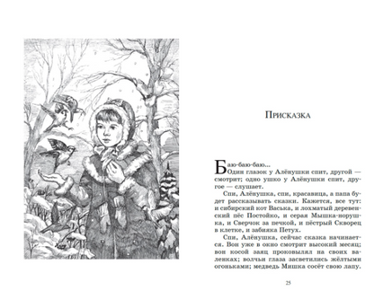 Алёнушкины сказки. МаминСибиряк Д.Н. Printed books Детская и юношеская книга