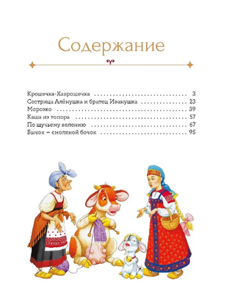 Русские народные сказки. Детская классика Printed books Хоббитека