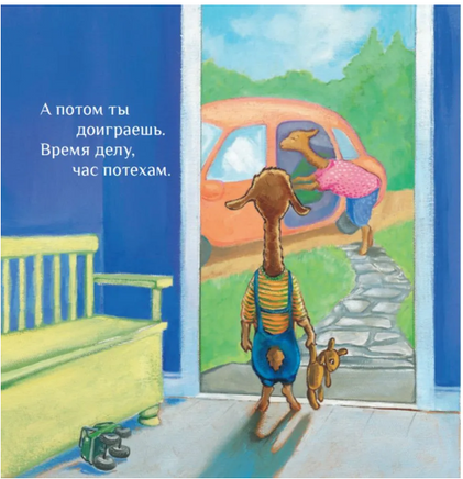 Лама сердится на маму Printed books Карьера Пресс