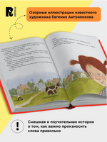 Малуся и Рогопед с илл. Антонекова