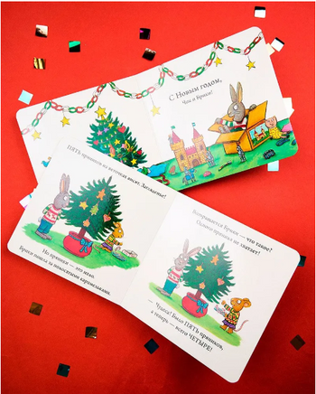 Чик и Брики. Книжки-картонки. Чик и Брики наряжают елку. Шеффлер А. Printed books Клевер