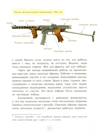 Калашников. Человек и автомат. Сотников О. Printed books Настя и Никита