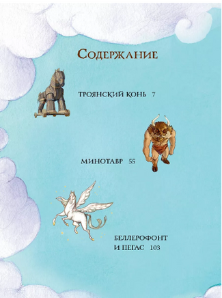 Мифы Древней Греции для детей - [bookvoed_us]