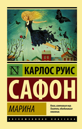 Руис С. Марина. Мягкий переплёт Printed books АСТ Default Title