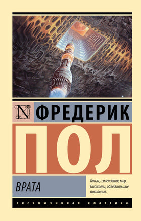 Пол Ф. Врата. Мягкий переплёт Printed books АСТ Default Title
