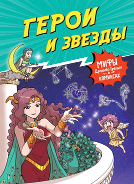 Чхве. Герои и звезды