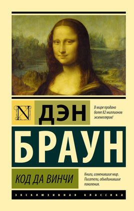 Браун Д. Код да Винчи. Мягкий переплёт Printed books АСТ Default Title