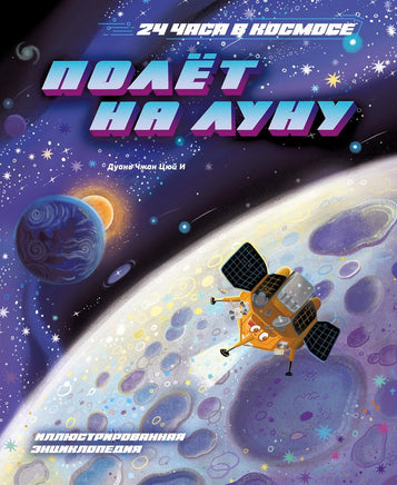 Дуань. Полёт на Луну Print Books Махаон АА