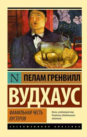 Вудхаус П. Фамильная честь Вустеров. Мягкий переплёт Printed books АСТ Default Title