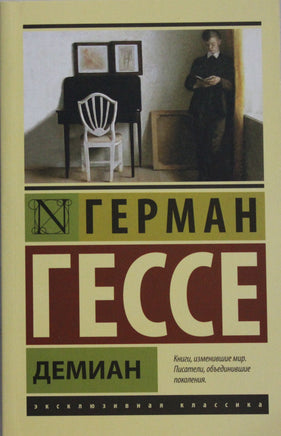 Гессе Г. Демиан. Мягкий переплёт Printed books АСТ Default Title