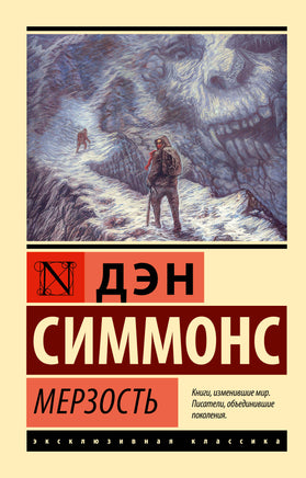 Симмонс Д. Мерзость. Мягкий переплёт Printed books АСТ Default Title