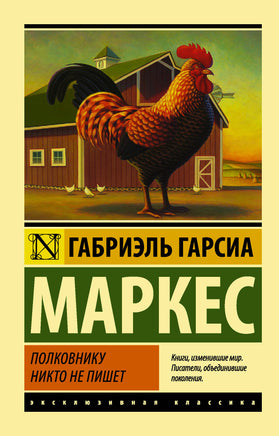 Маркес Г. Полковнику никто не пишет. Мягкий переплёт Printed books АСТ Default Title