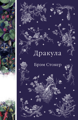 Дракула. Брэм Стокер. Элегантная классика Print Books Эксмо Элегантная Классика