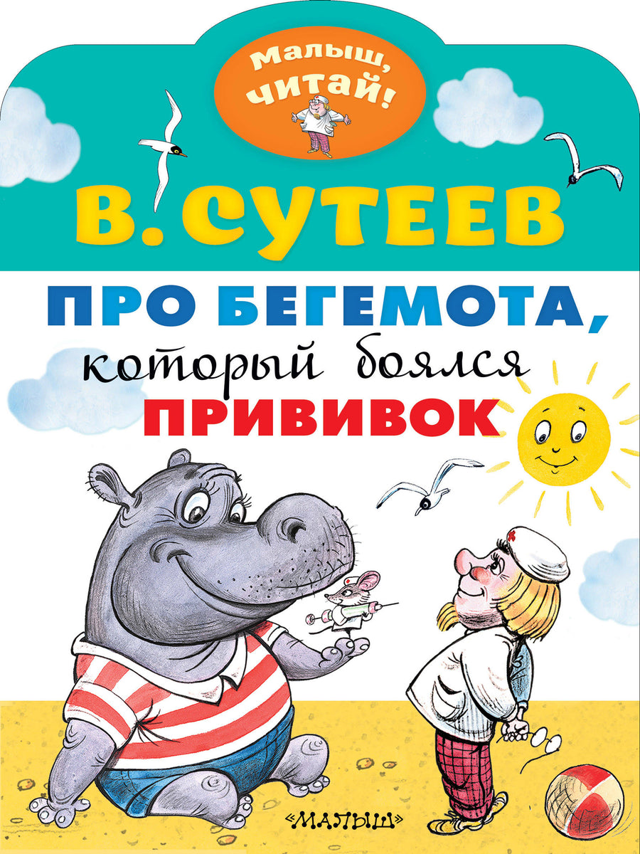 Серия Малыш, читай!