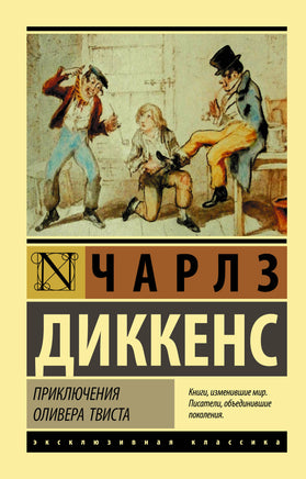 Диккенс Ч. Приключения Оливера Твиста. Мягкий переплёт Printed books АСТ Default Title