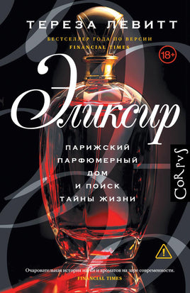 Левитт Т. Эликсир Printed books Corpus