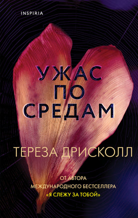 Ужас по средам Printed books Эксмо