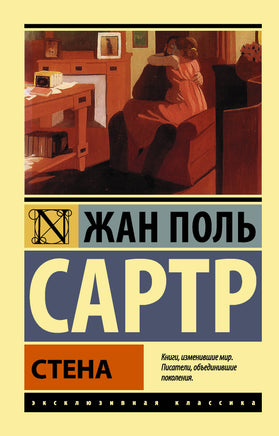 Сартр Ж. Стена. Мягкий переплёт Printed books АСТ Default Title