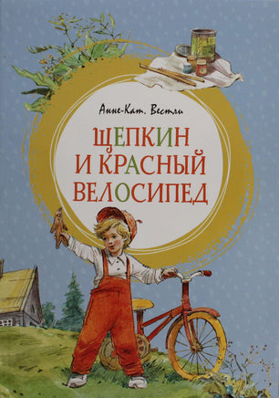 Вестли. Щепкин и красный велосипед Print Books Махаон АА