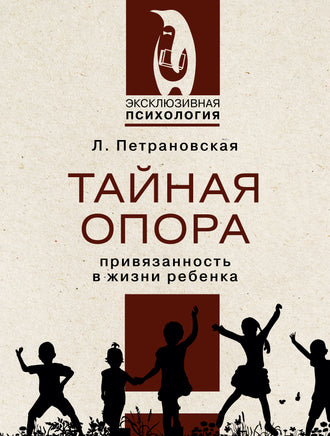 Петрановская Л. Тайная опора Printed books Новинки июнь 2026