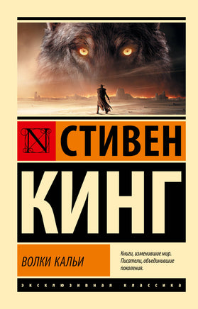 Кинг С. Волки Кальи: из цикла "Темная Башня". Мягкий переплёт Printed books АСТ Default Title