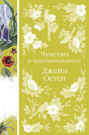 Остен Д. Чувство и чувствительность Printed books Новинки июнь 2026