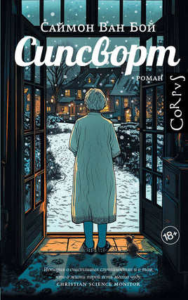 Ван Б. Сипсворт Printed books Corpus