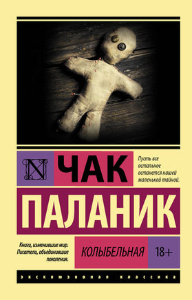 Паланик Ч. Колыбельная. Мягкий переплёт Printed books АСТ Default Title