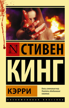 Кинг С. Кэрри. Мягкий переплёт Printed books АСТ Default Title