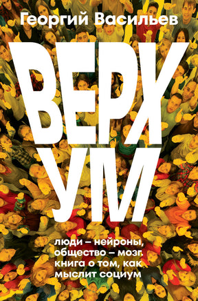 Васильев Г. Верхум Printed books Новинки июнь 2026