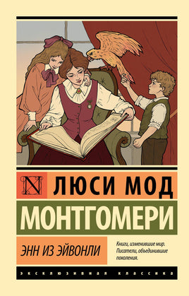 Монтгомери Л. Энн из Эйвонли. Мягкий переплёт Printed books АСТ Default Title