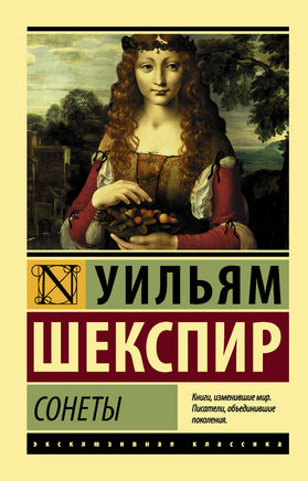 Шекспир У. Сонеты. Мягкий переплёт Printed books АСТ Default Title