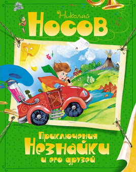Носов. nan