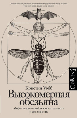 Уэбб К. Высокомерная обезьяна Printed books Corpus