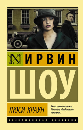Шоу И. Люси Краун. Мягкий переплёт Printed books АСТ Default Title